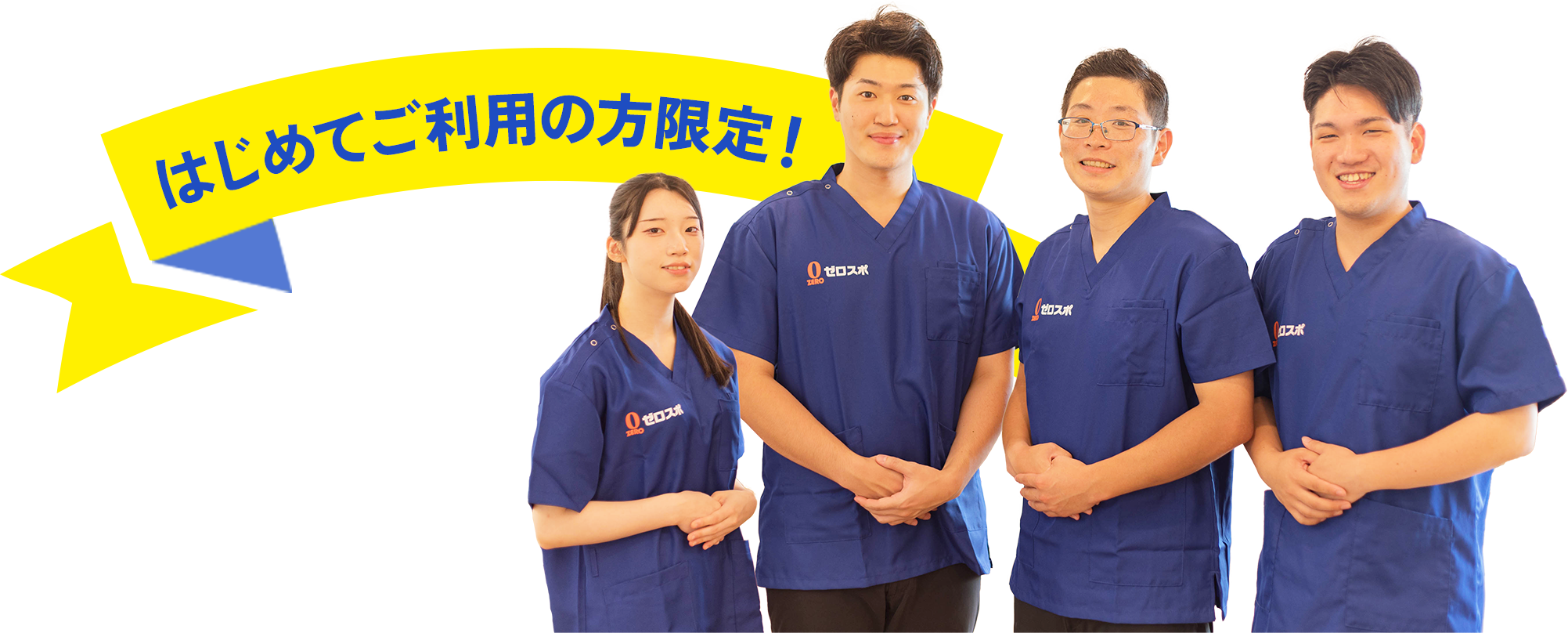 期間限定の オープンキャンペーン実施