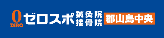 ゼロスポグループ郡山島中央院