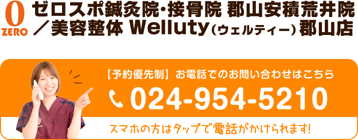 郡山安積荒井院