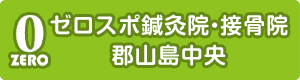 郡山島中央