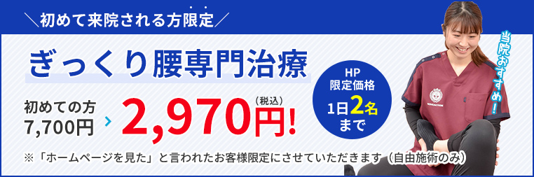 初めての方7,700円→2,970円