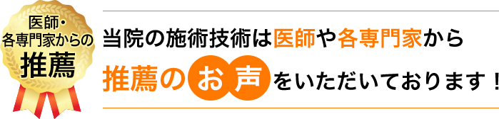 推薦のお声をいただいております！