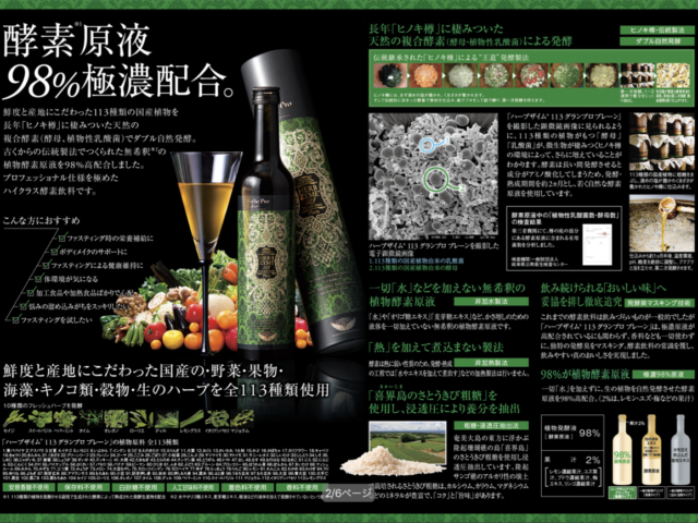 ファスティングで体質改善！（福島市南沢又）