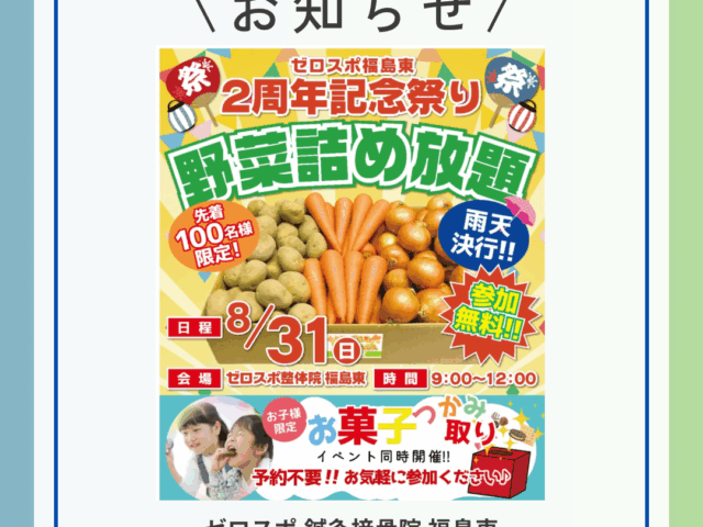 ８月３１日 (日) 野菜イベントを開催いたします‼
